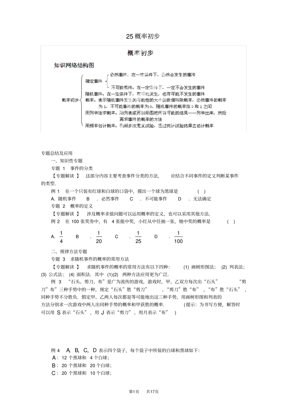 九年级数学：概率初步中考真题精选_第1页