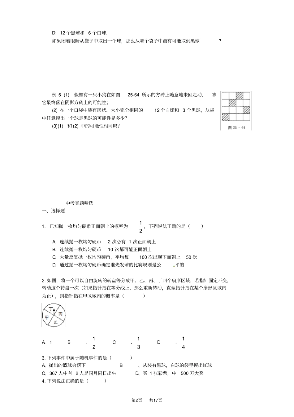 九年级数学：概率初步中考真题精选_第2页