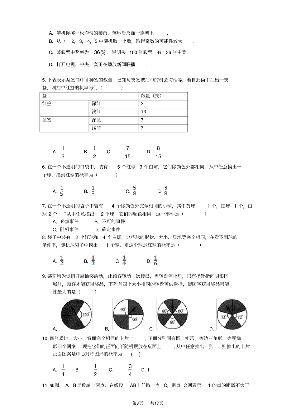 九年级数学：概率初步中考真题精选_第3页