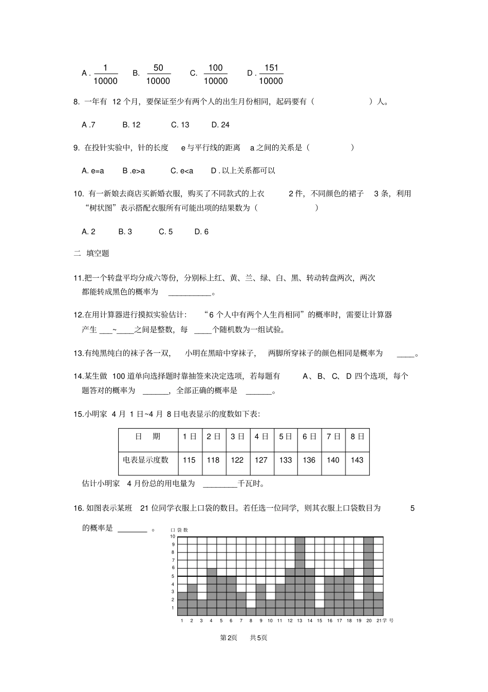 九年级数学：概率初步练习题_第2页