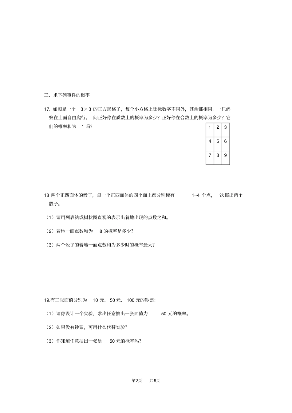 九年级数学：概率初步练习题_第3页