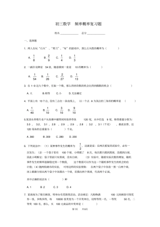 九年级数学：概率初步练习题