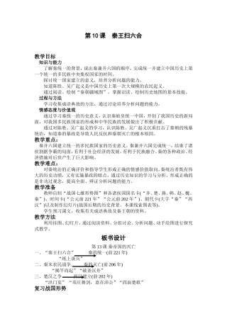 第10课-秦王扫六合