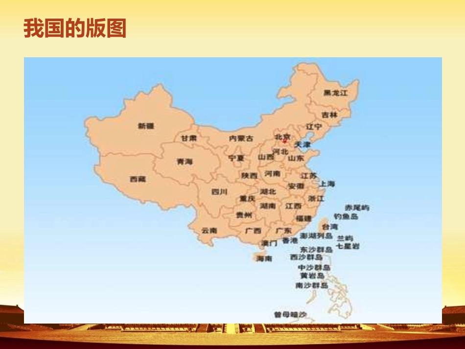 中连杨家学校六年级“爱祖国-迎国庆”主题班会_第2页