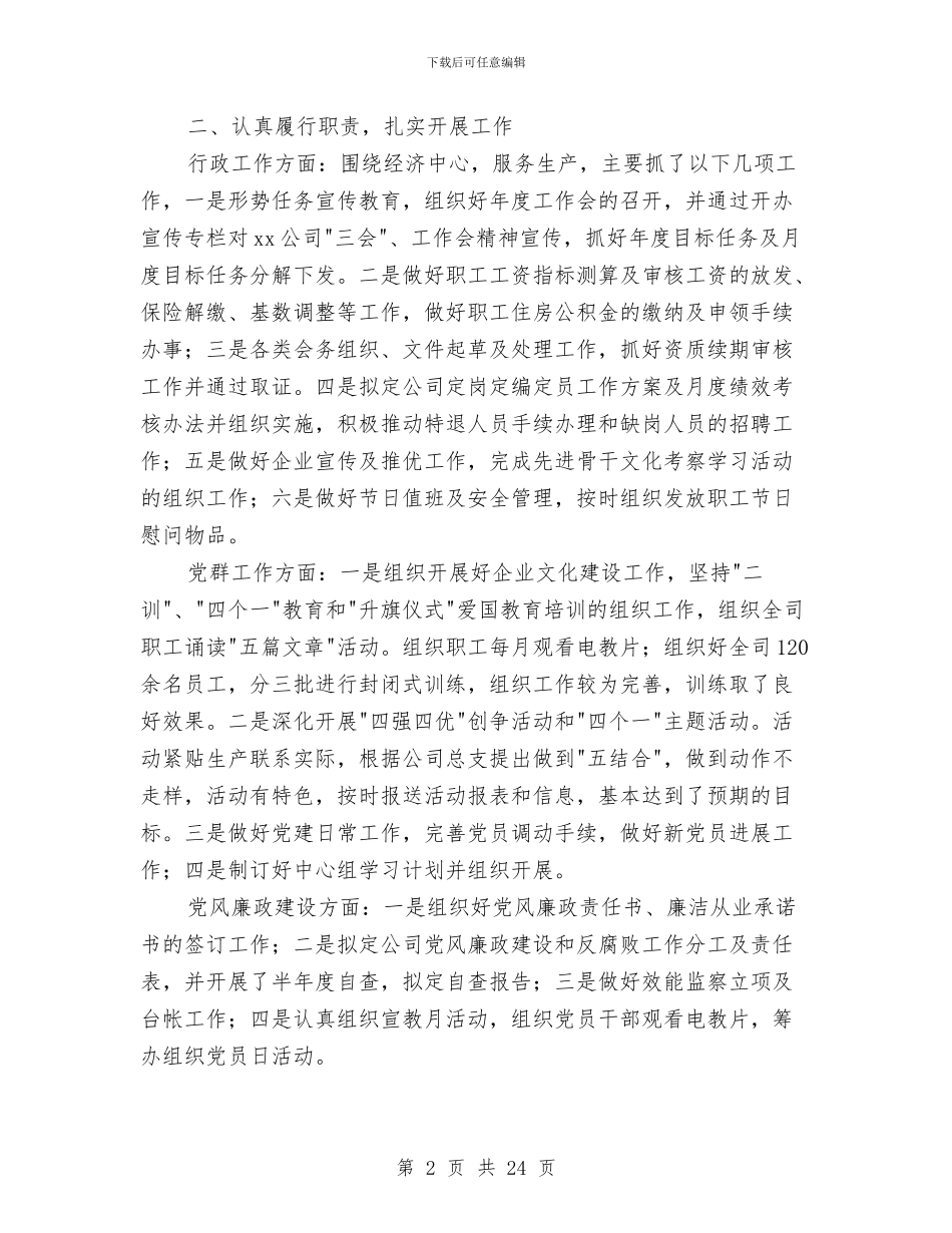 保险公司半年度个人工作总结与保险公司单证管理员工作总结汇编_第2页