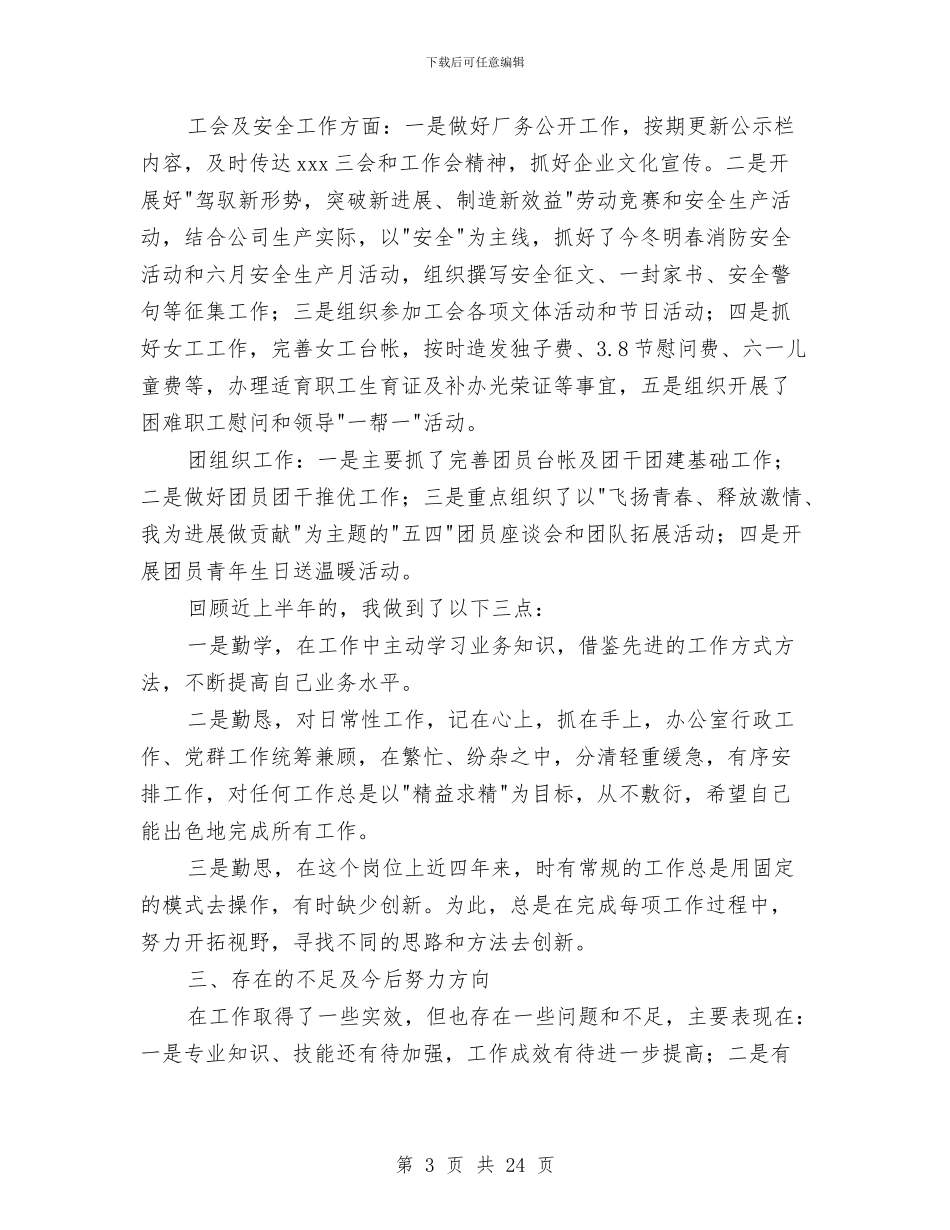 保险公司半年度个人工作总结与保险公司单证管理员工作总结汇编_第3页