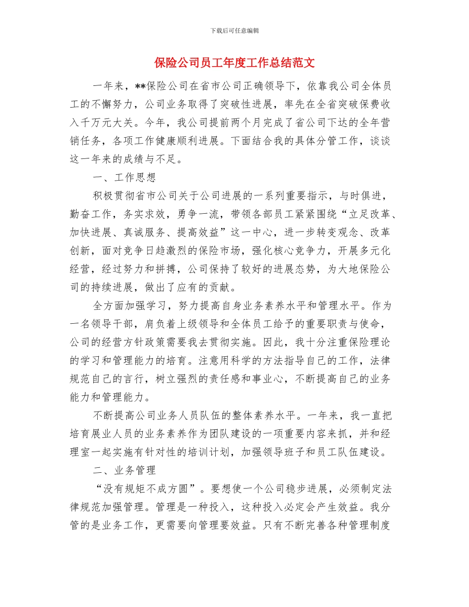 保险公司半年工作总结与保险公司员工年度工作总结范文汇编_第3页