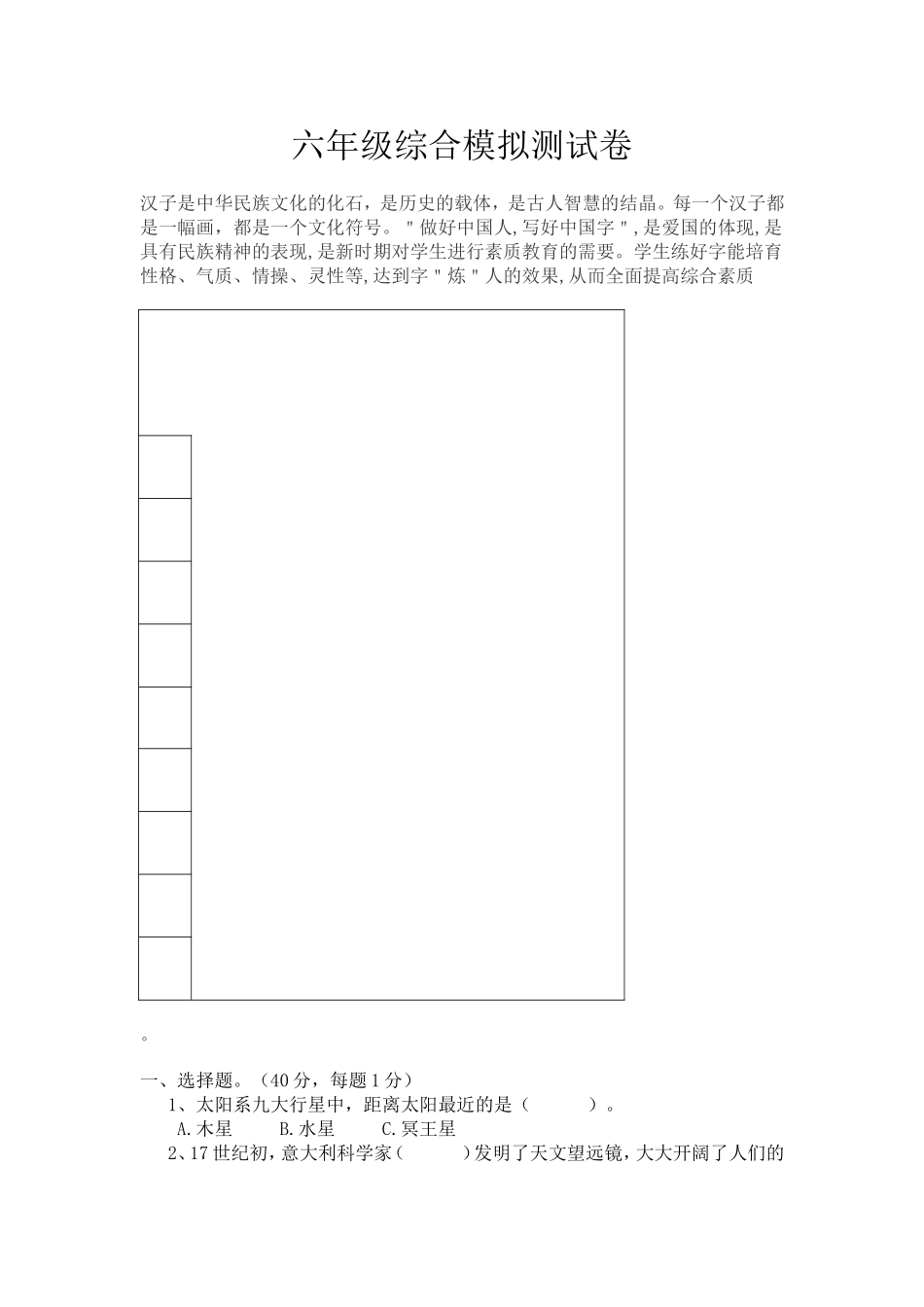 六年级综合模拟测试卷2007_第1页