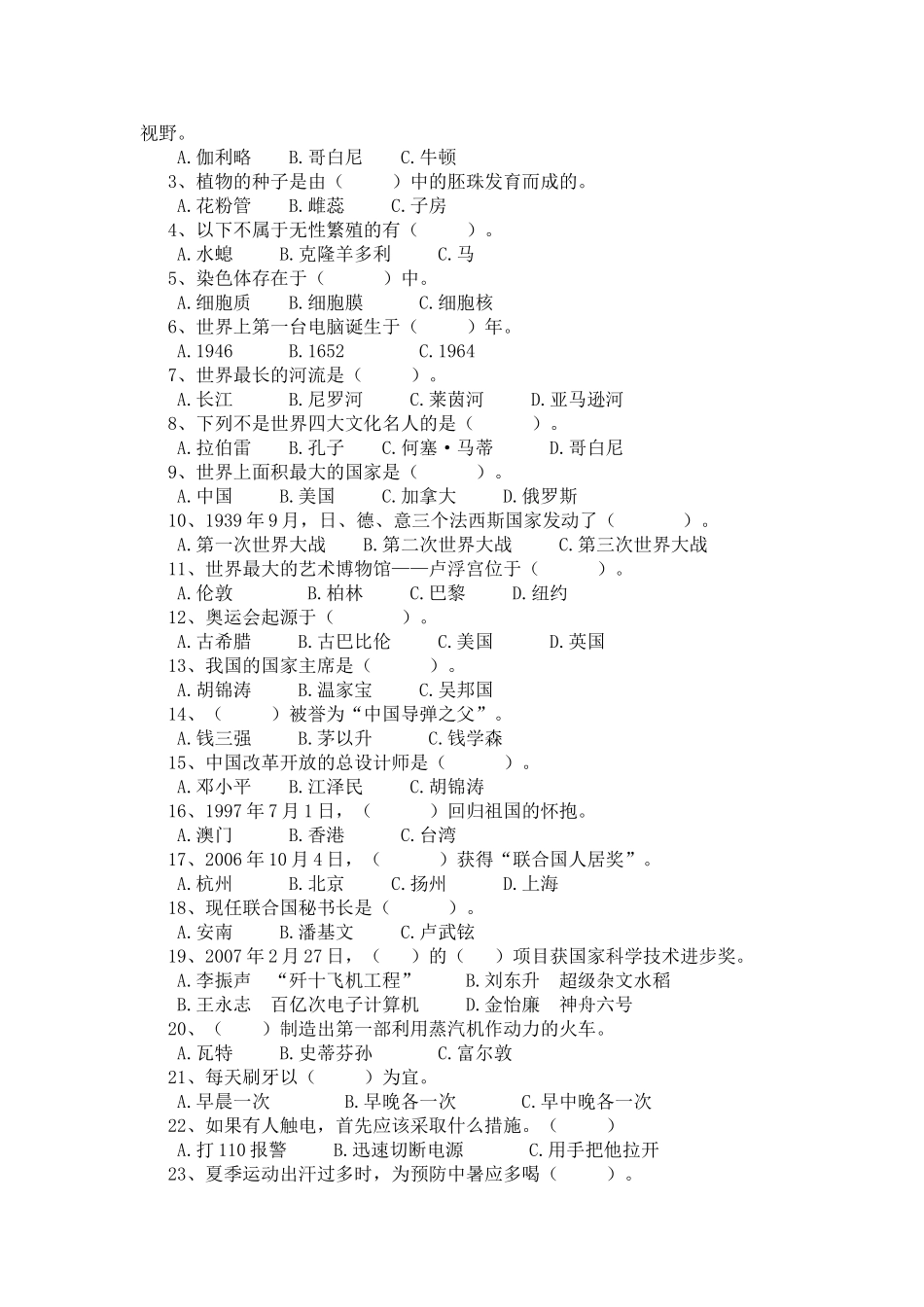 六年级综合模拟测试卷2007_第2页