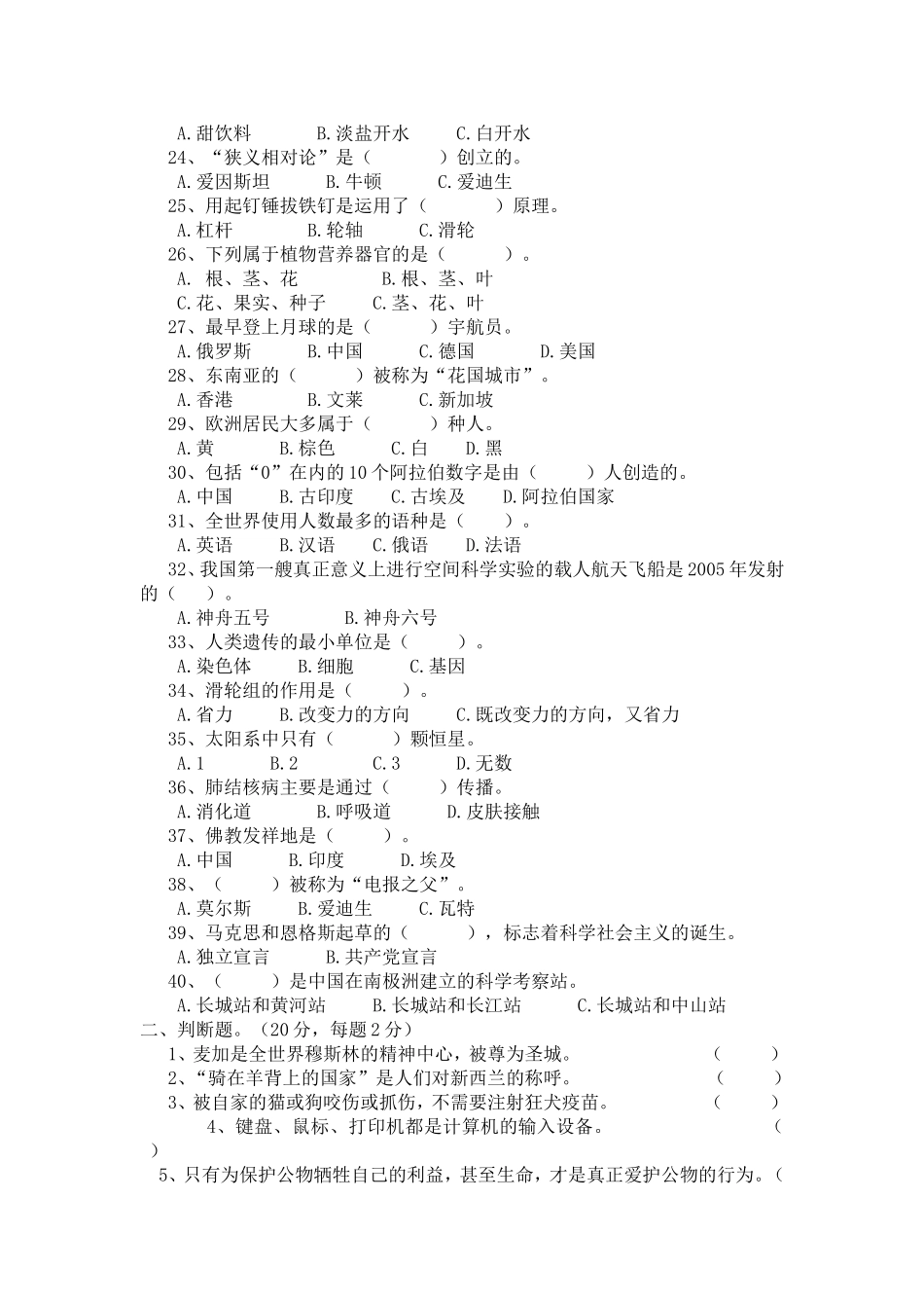 六年级综合模拟测试卷2007_第3页