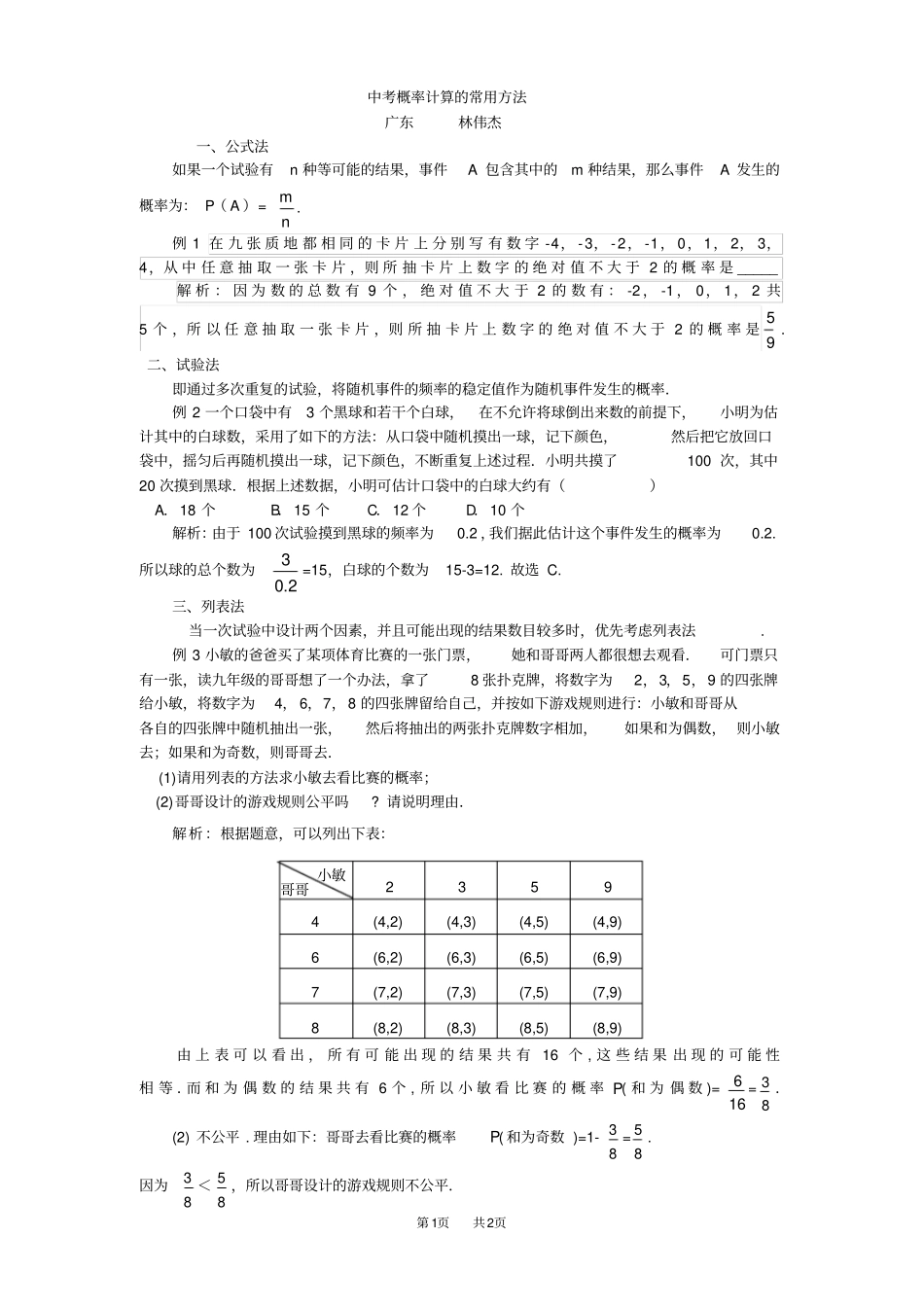 九年级数学：概率的计算_第1页