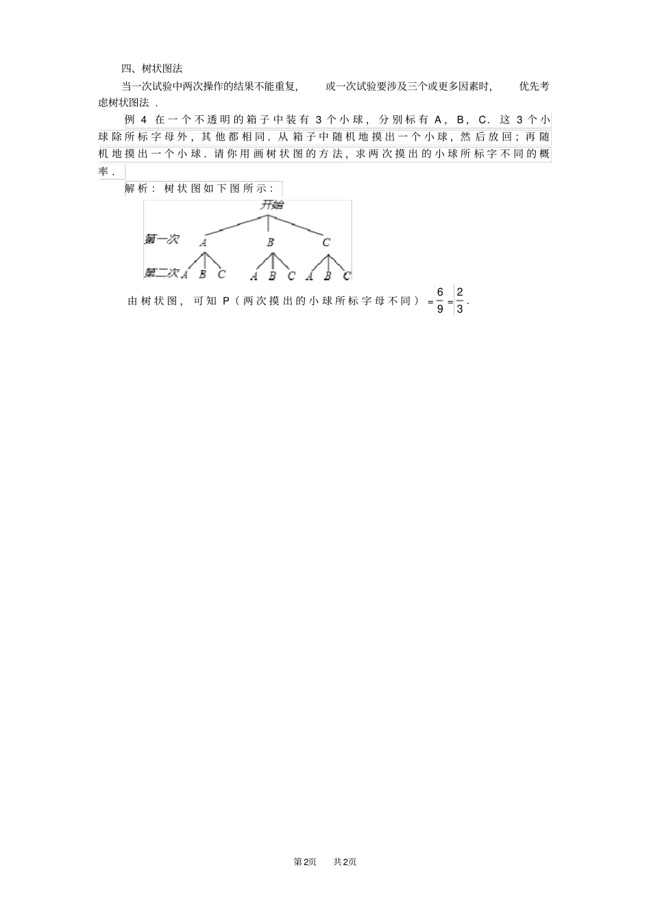 九年级数学：概率的计算_第2页