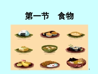 第三节营养物质的吸收和利用-(2)