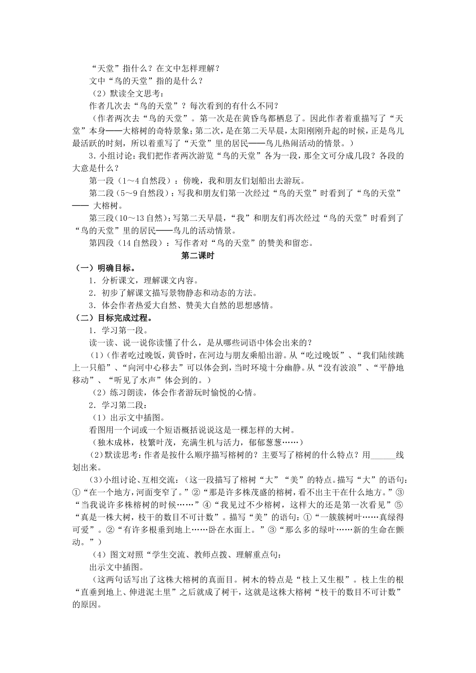 鸟的天堂-(4)_第2页