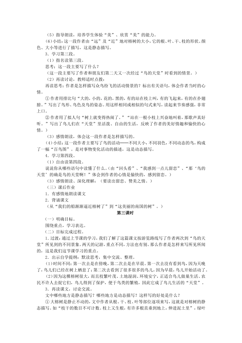 鸟的天堂-(4)_第3页