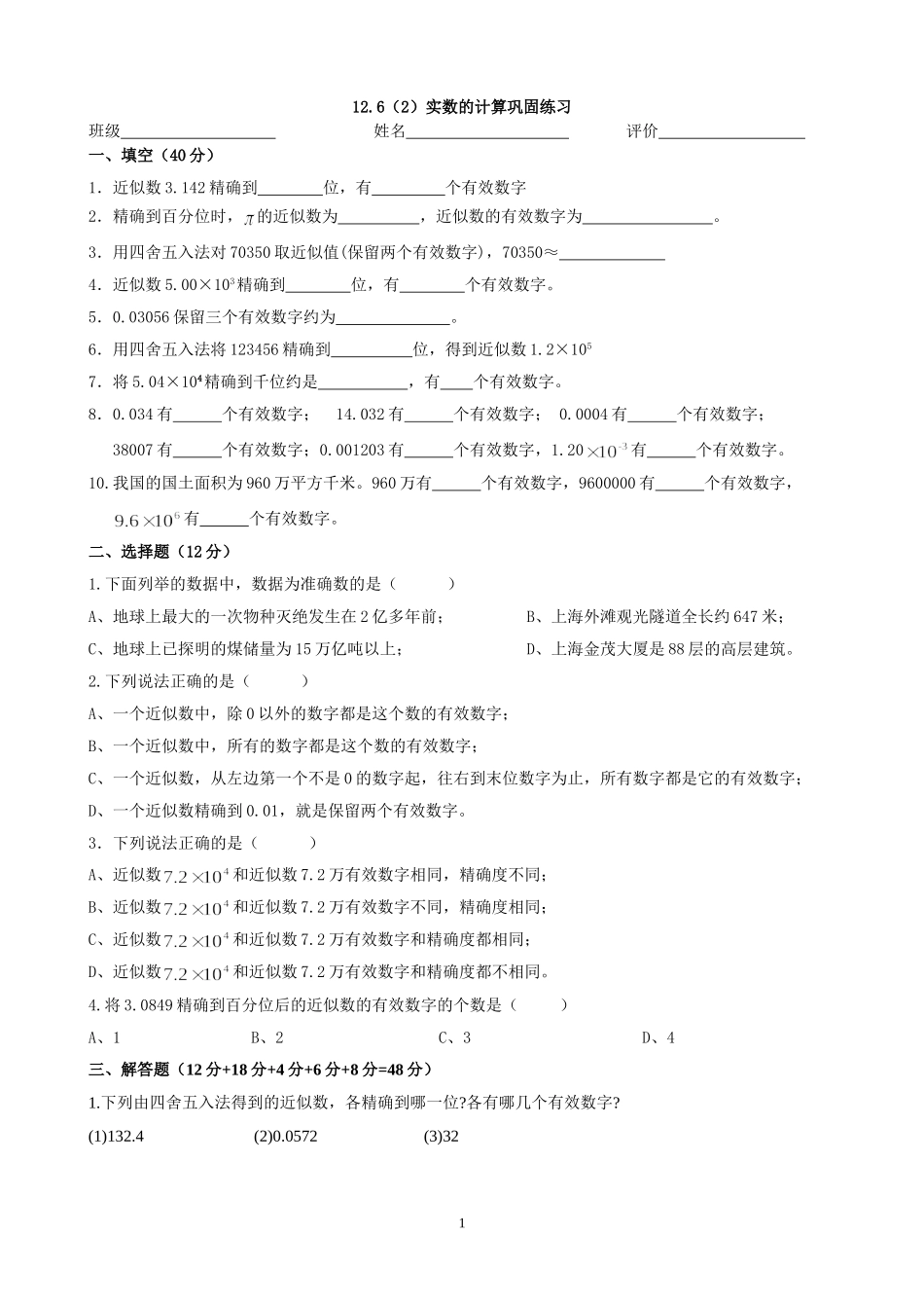 12.1实数的概念_第1页