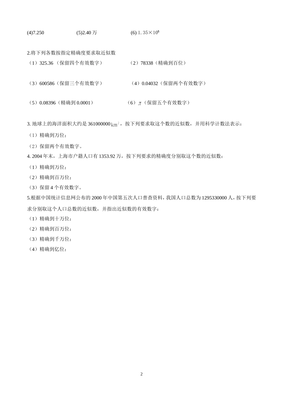 12.1实数的概念_第2页