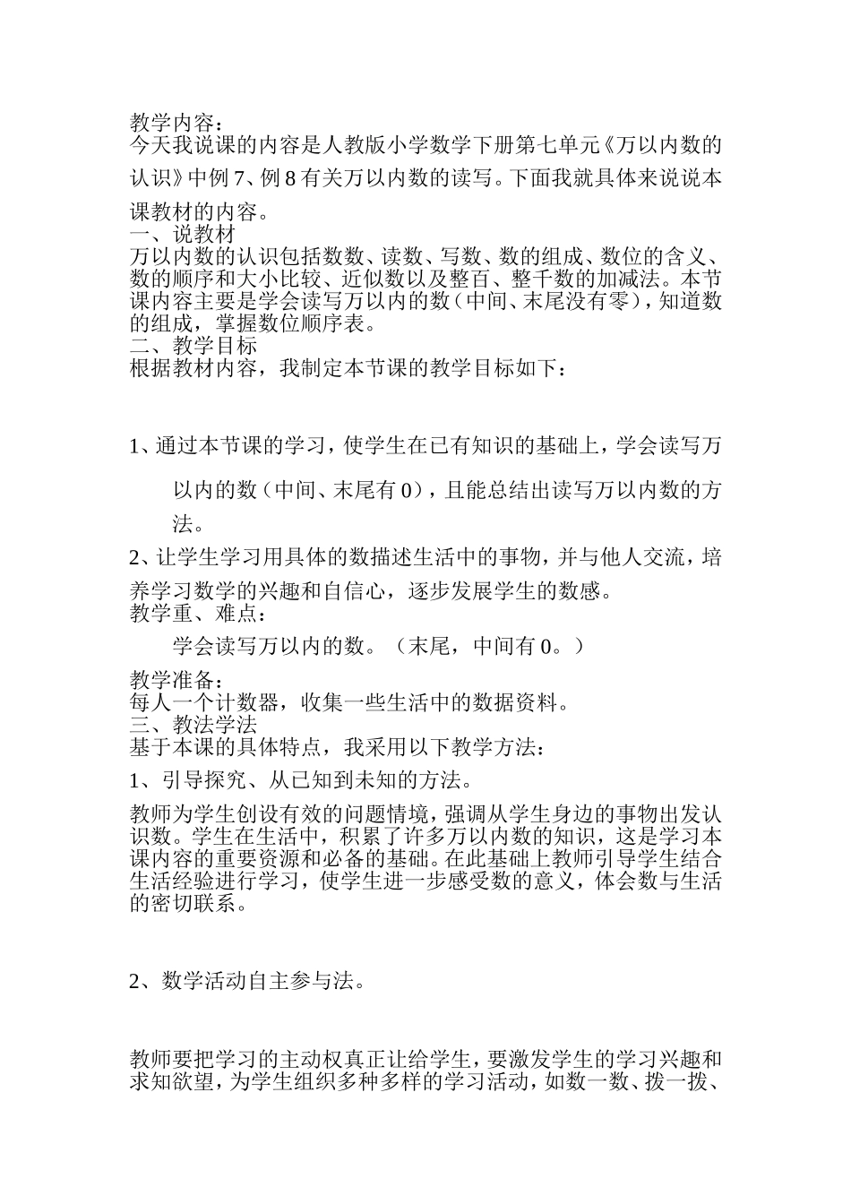 小学数学人教2011课标版二年级材料_第1页
