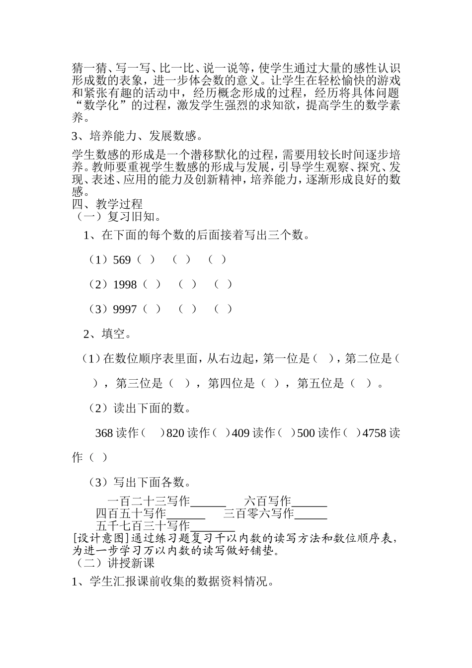 小学数学人教2011课标版二年级材料_第2页