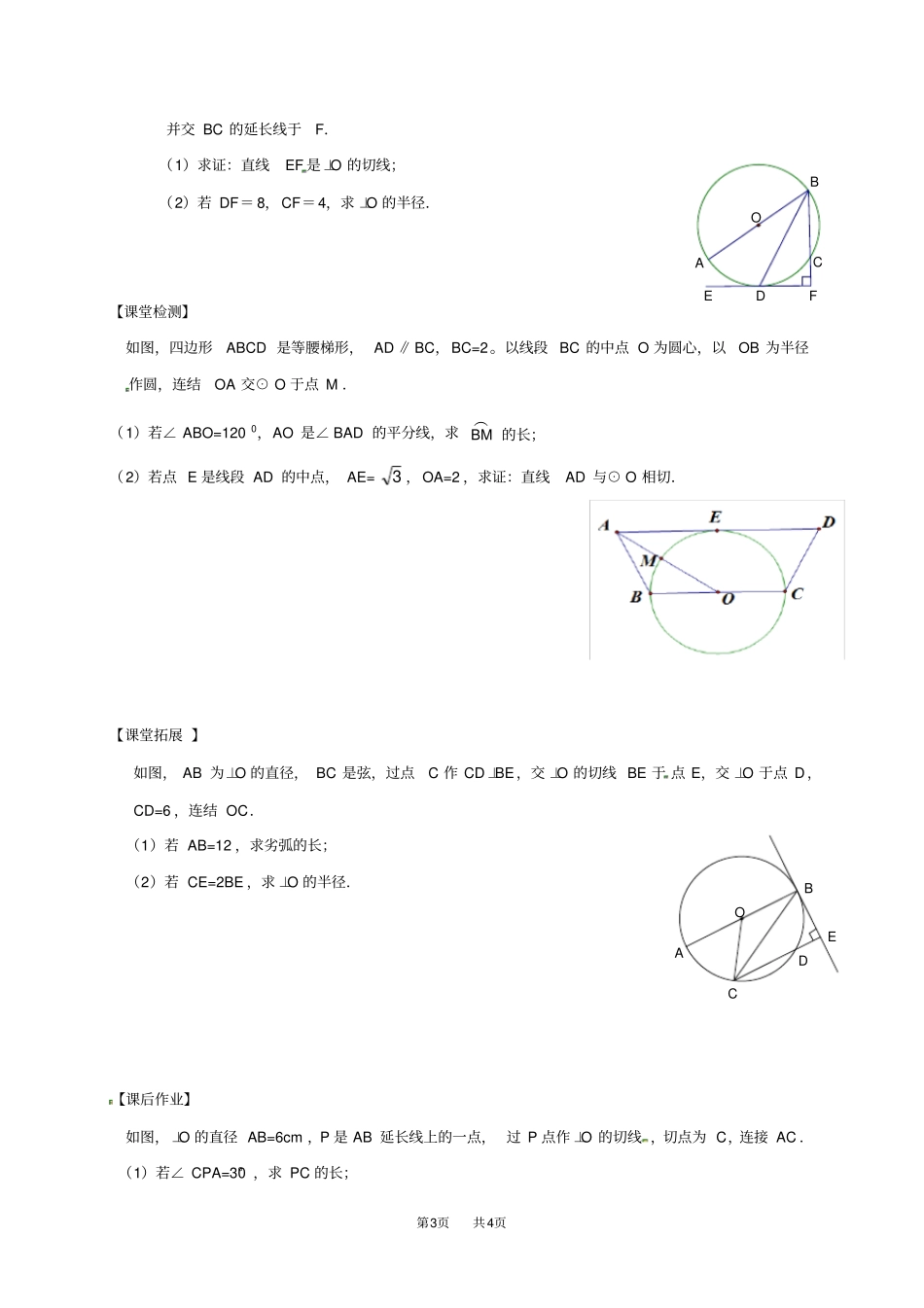 九年级数学：点、直线与圆的位置关系复习学案_第3页