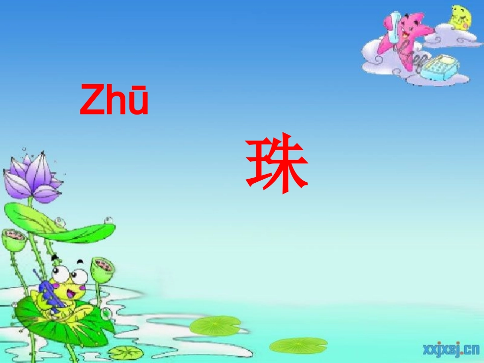 邢冬梅青蛙写诗_第3页