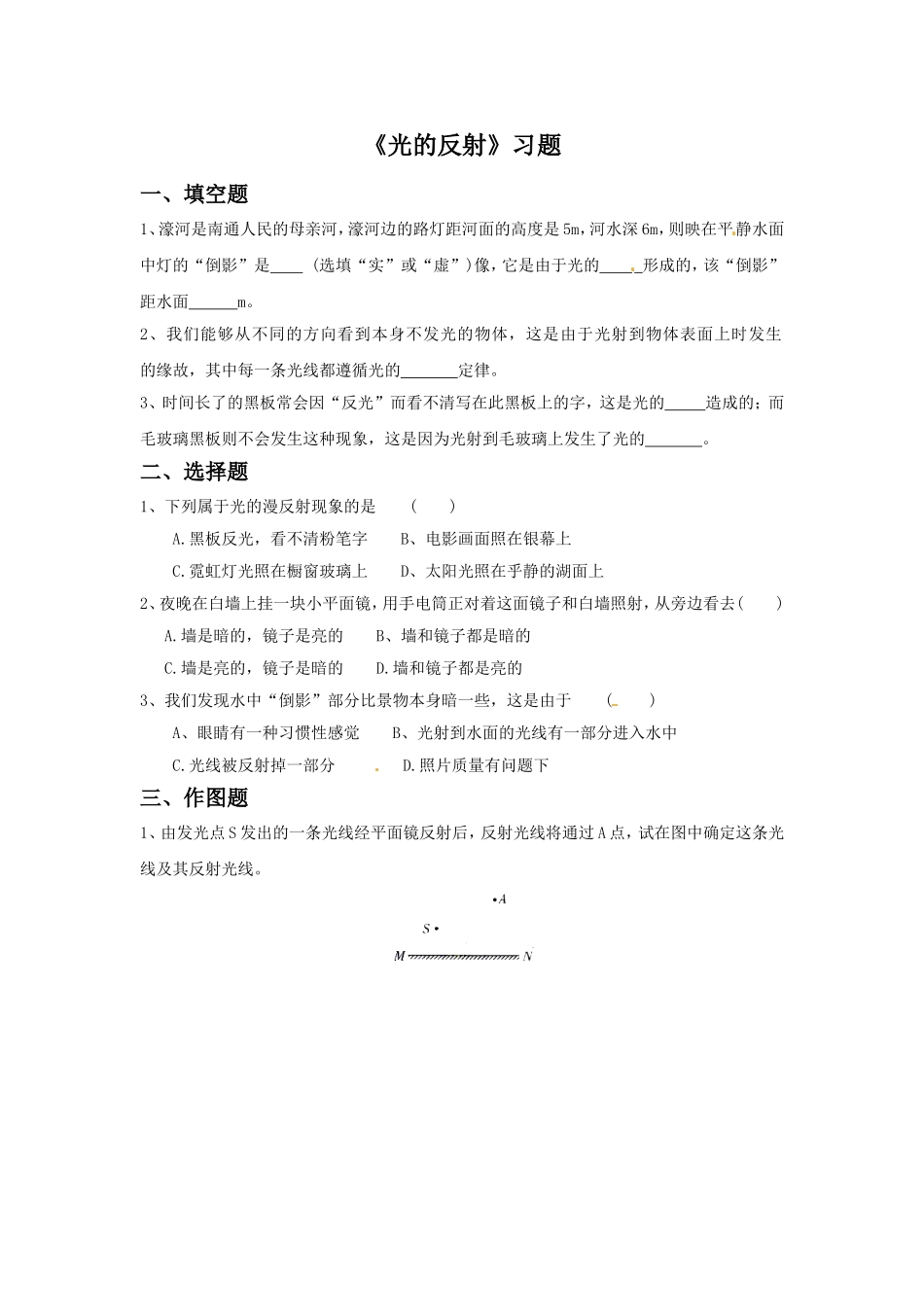 《光的反射》习题_第1页