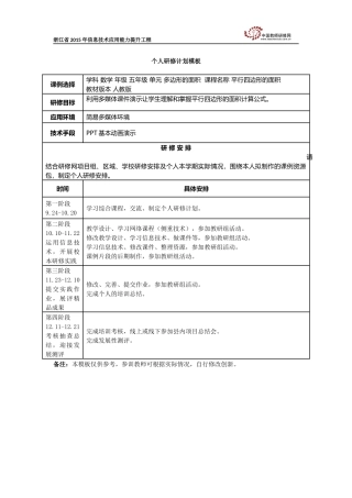 陈火法个人研修计划