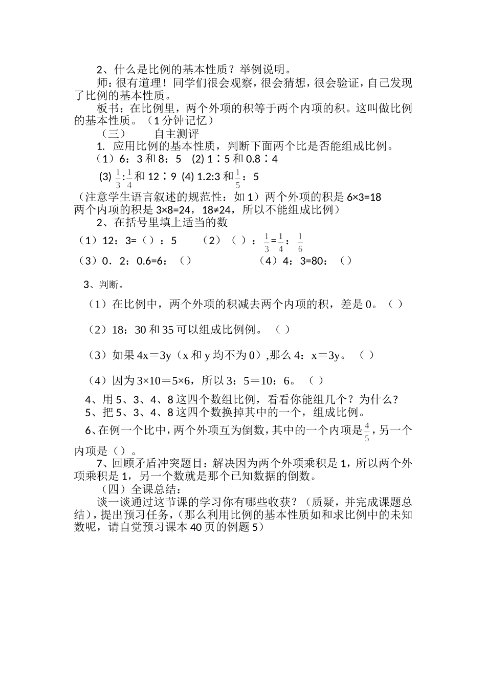 《比例的基本性质》教学设计_第2页