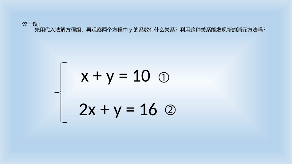 解二元一次方程组加减消元_第3页