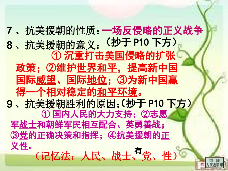 第2课-最可爱的人课件(1)_第3页