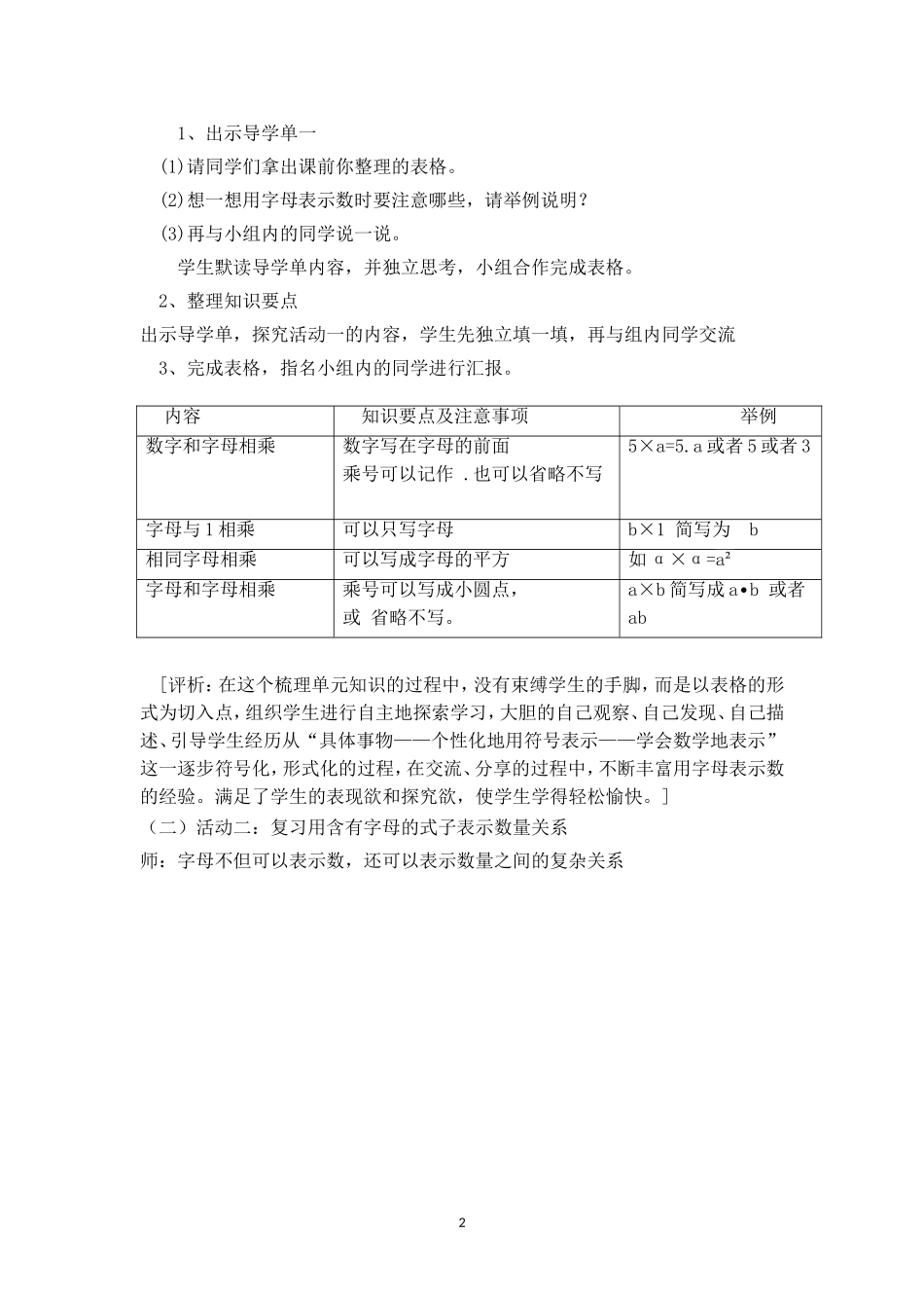 5.用字母表示数练习_第2页