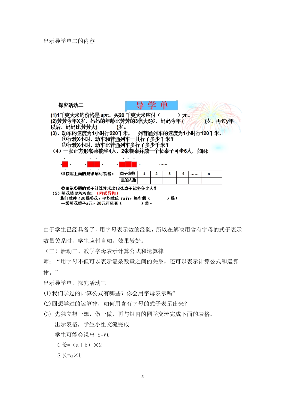 5.用字母表示数练习_第3页