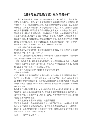 5.用字母表示数练习