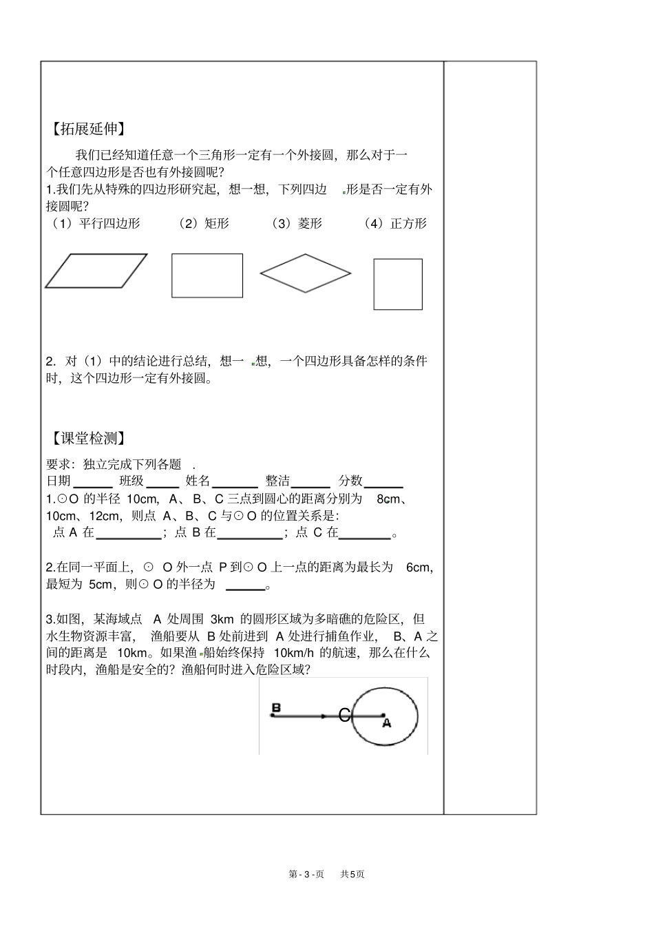 九年级数学：点和圆的位置关系学案_第3页