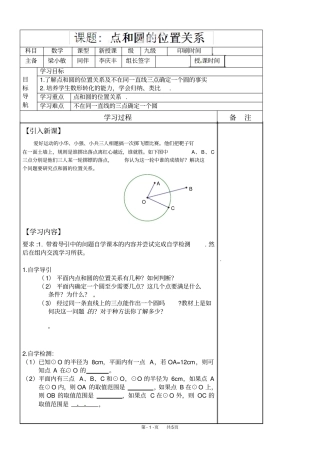 九年级数学：点和圆的位置关系学案