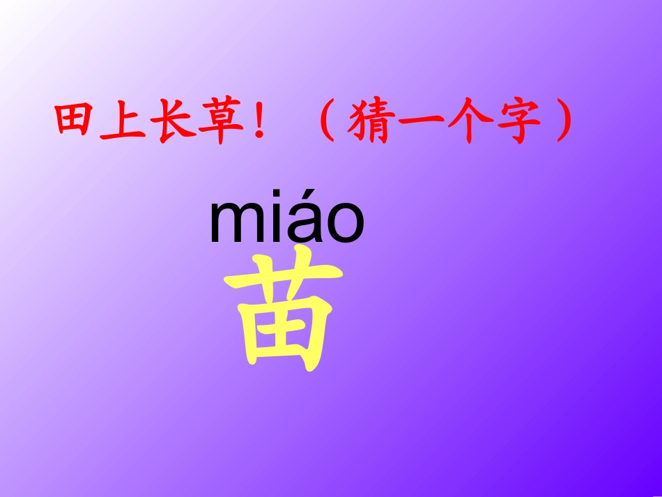 识字4-(2)_第2页
