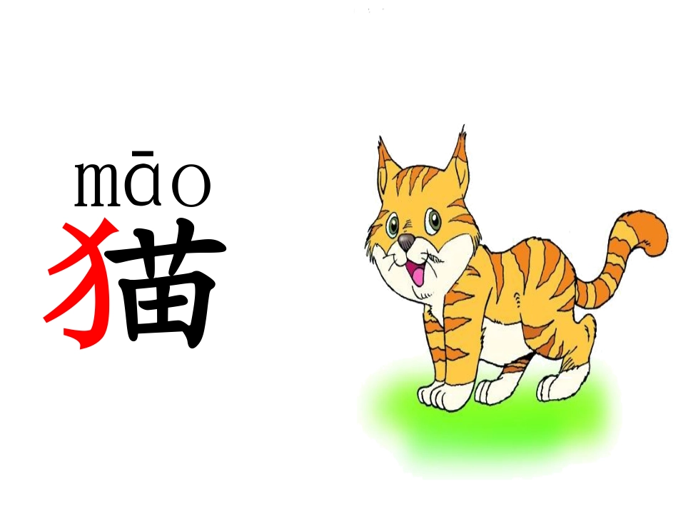 识字4-(2)_第3页
