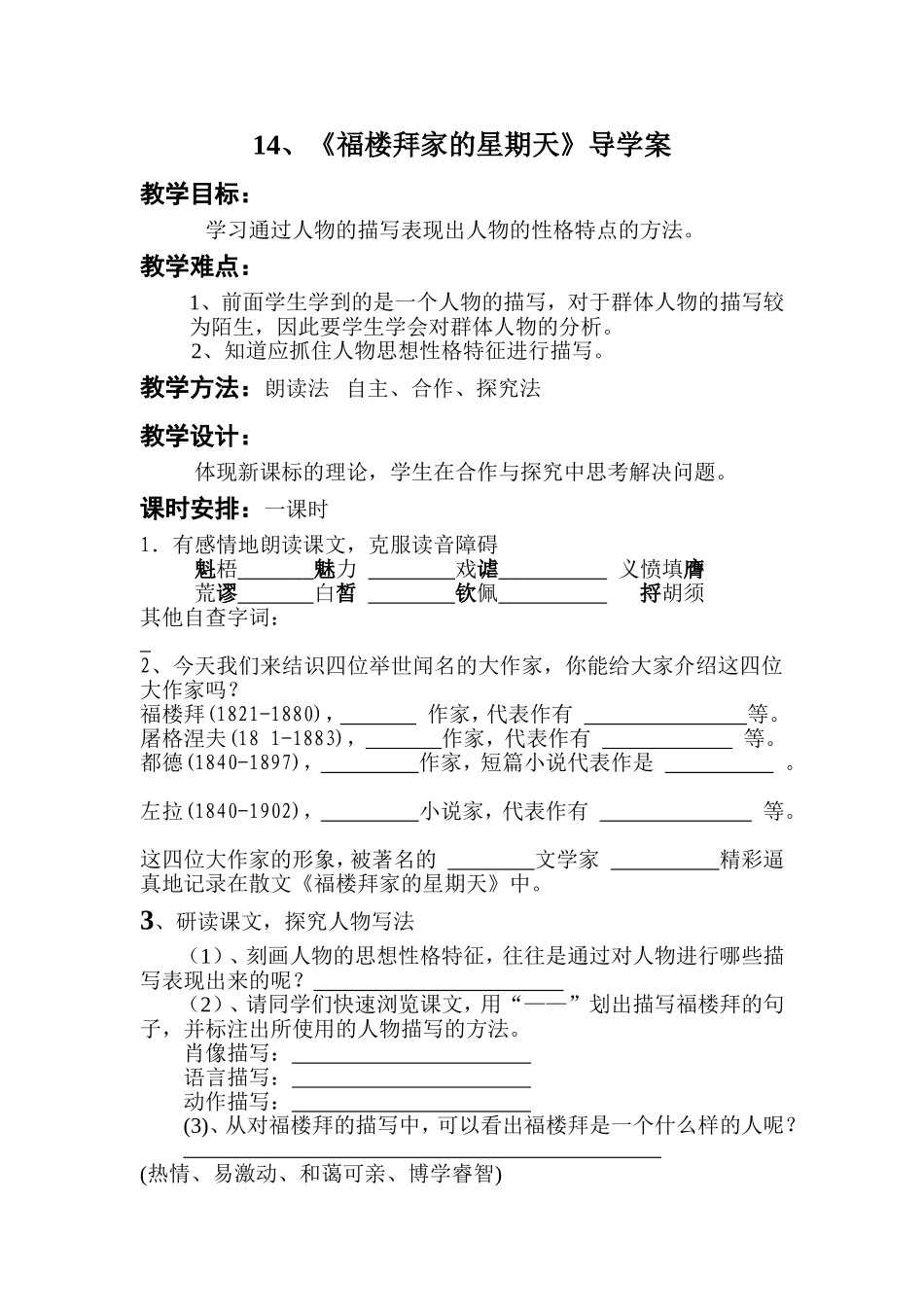 福楼拜家的星期天导学案_第1页