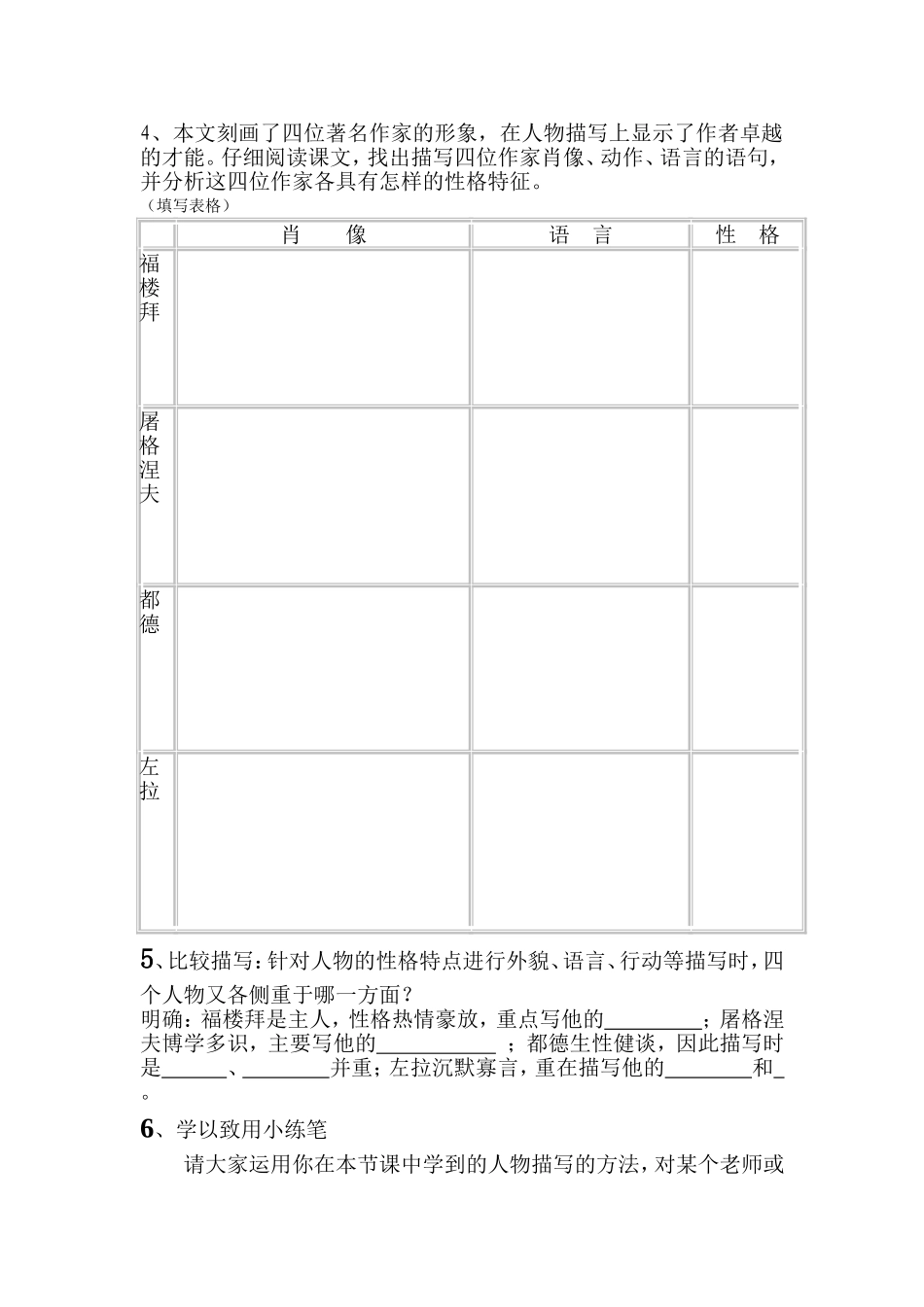 福楼拜家的星期天导学案_第2页