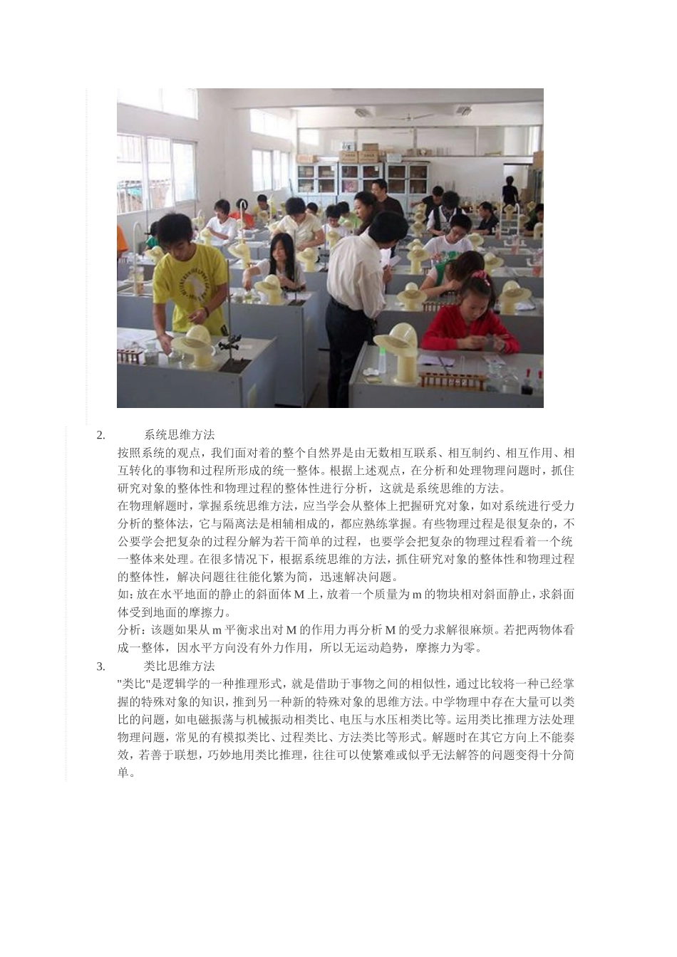 初中物理解题的方法分析_第2页