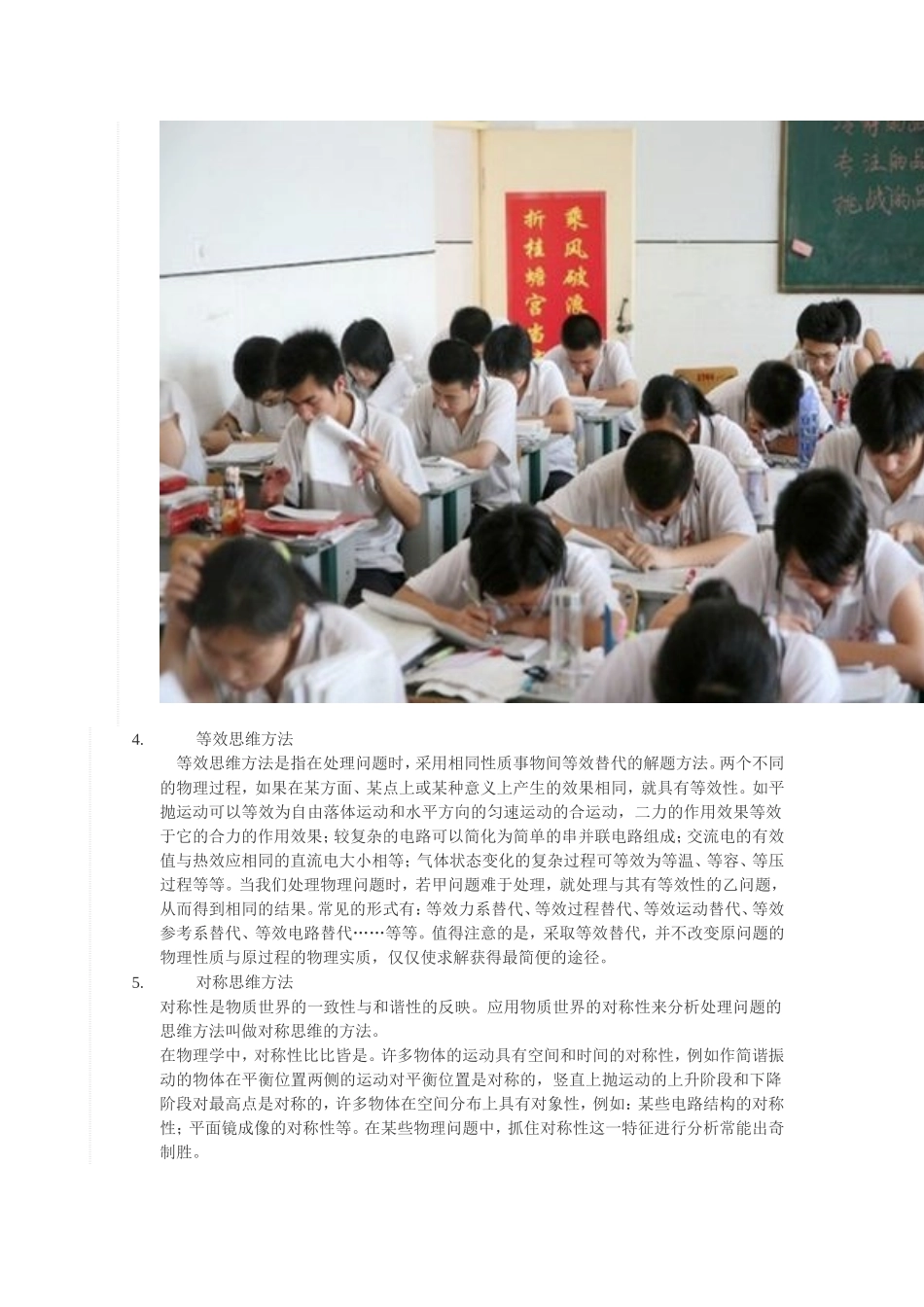 初中物理解题的方法分析_第3页