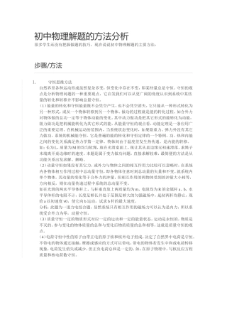 初中物理解题的方法分析