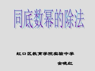 9.17同底数幂的除法