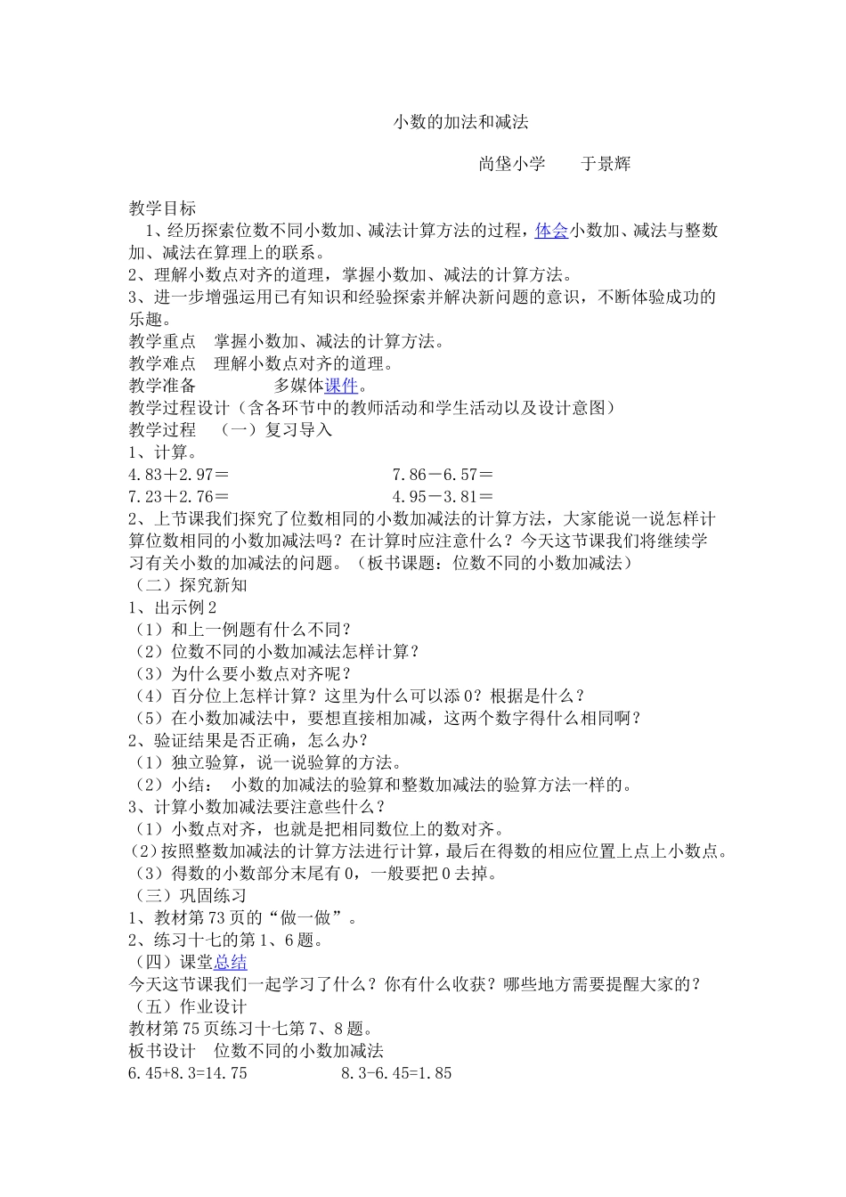 小学数学2011版本小学四年级小数的加法和减法_第1页