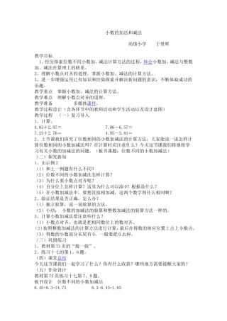 小学数学2011版本小学四年级小数的加法和减法