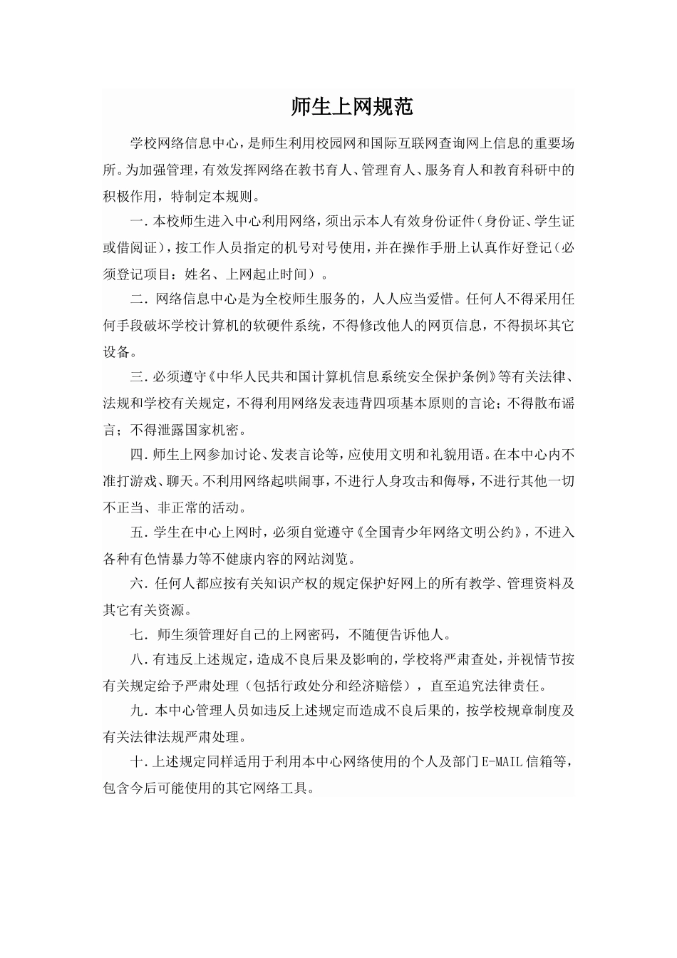 师生上网规范_第1页