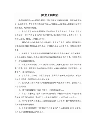 师生上网规范