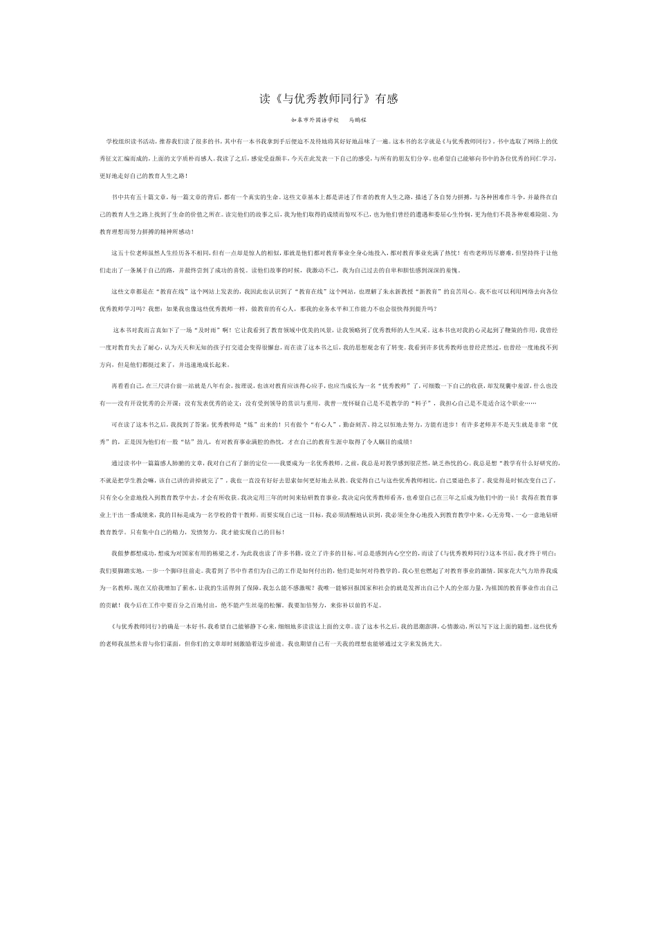 读《与优秀教师同行》有感_第1页