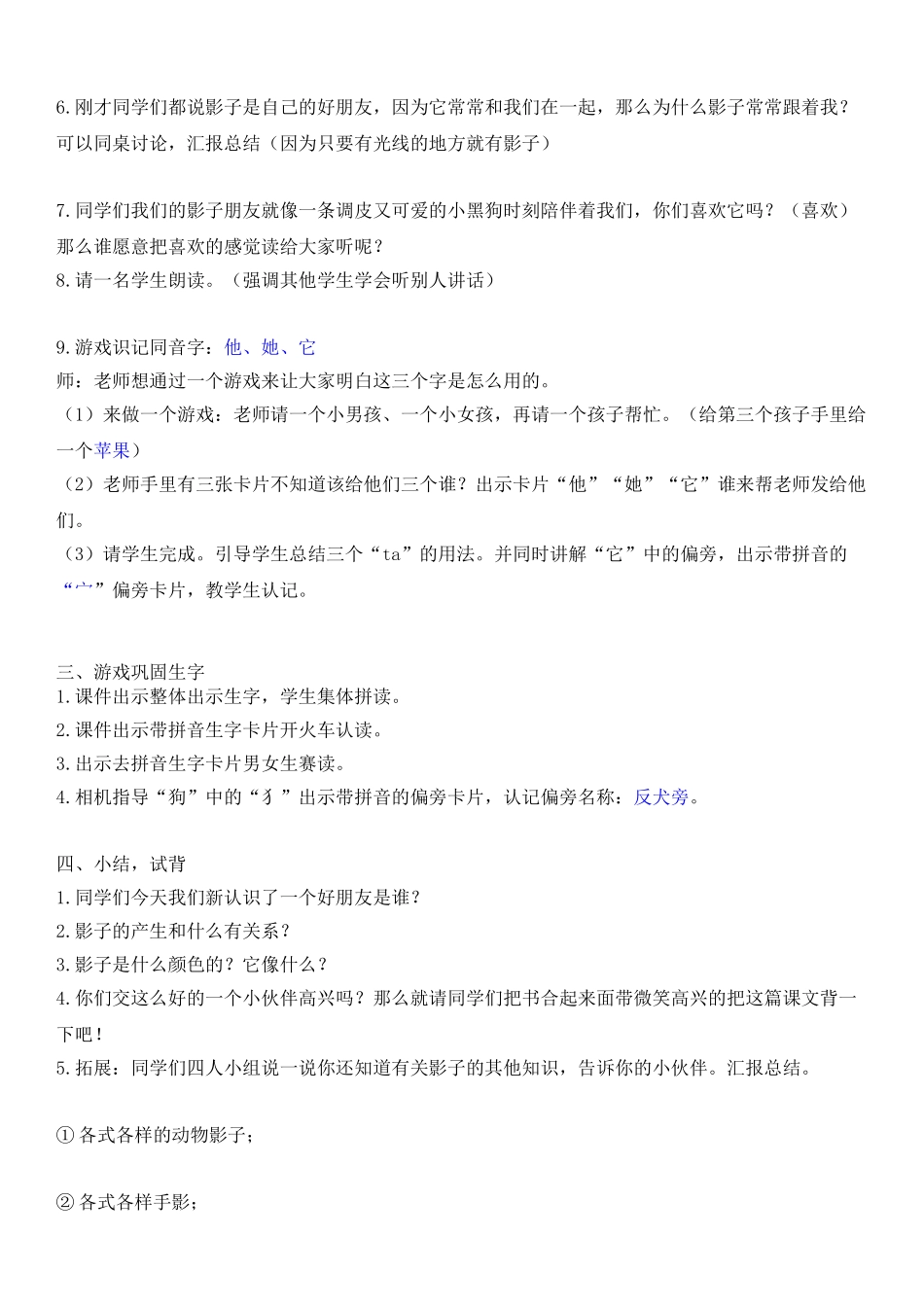 5.影子.影子-教学设计羽_第2页