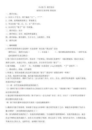 5.影子.影子-教学设计羽